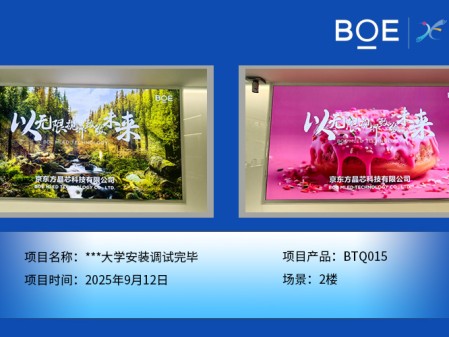 ***大学安装调试完毕