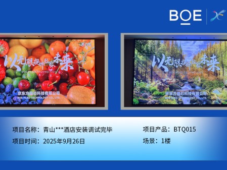 青山***酒店安装调试完毕
