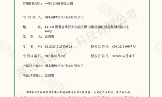 一种LED拼接显示屏