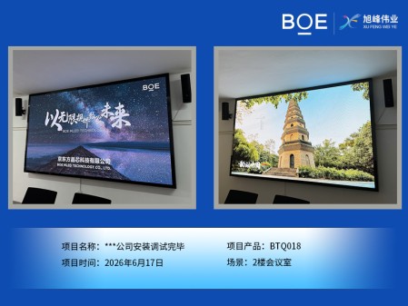 ***公司安装调试完毕