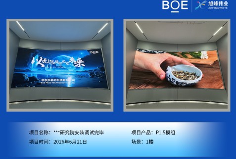 ***研究院安装调试完毕 ***研究院安装调试完毕