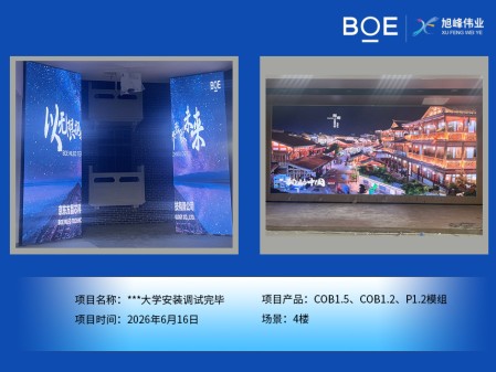 ***大学安装调试完毕