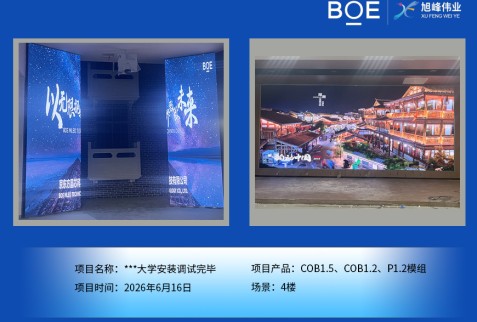 ***大学安装调试完毕 ***大学安装调试完毕