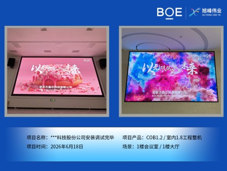 ***科技股份公司安装调试完毕