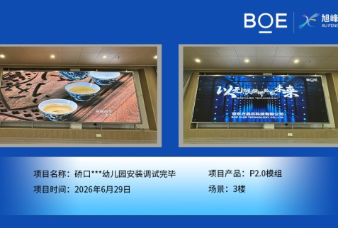 硚口***幼儿园安装调试完毕 硚口***幼儿园安装调试完毕