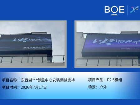 东西湖***邻里中心安装调试完毕