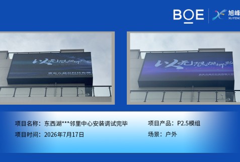 东西湖***邻里中心安装调试完毕 东西湖***邻里中心安装调试完毕