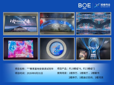 ***教育基地安装调试完毕