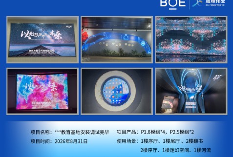 ***教育基地安装调试完毕 ***教育基地安装调试完毕