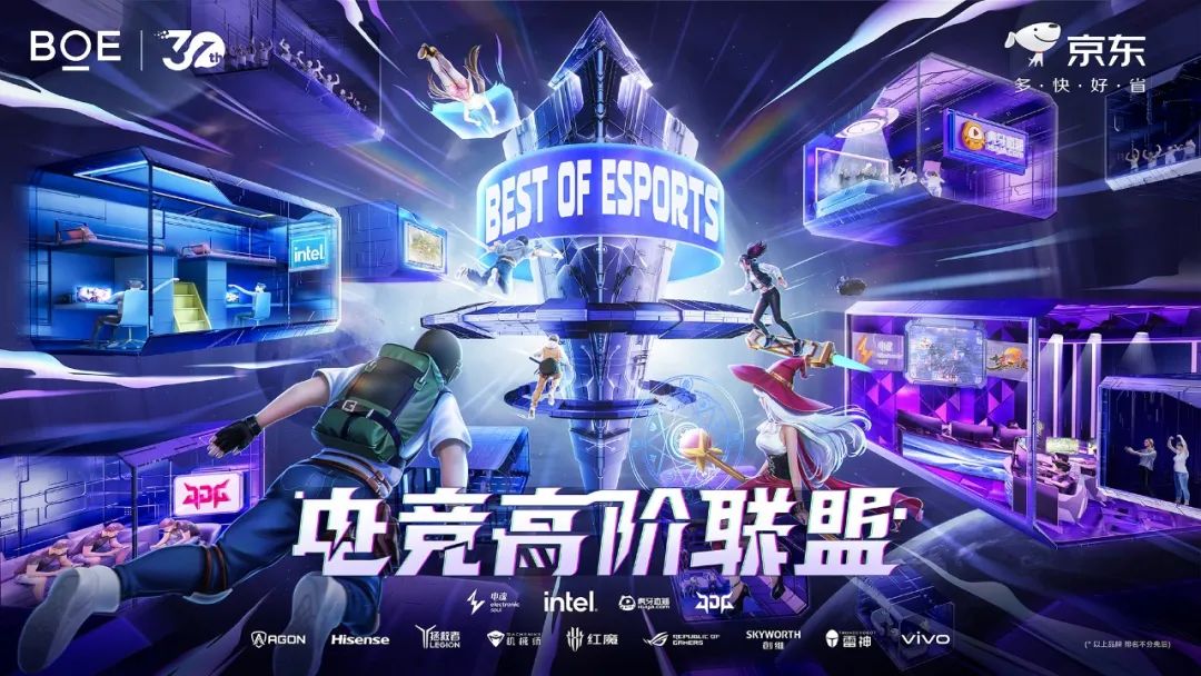 崇左Best of Esports电竞高阶联盟成立 BOE（京东方）携手生态合作伙伴解锁电竞产业新未来