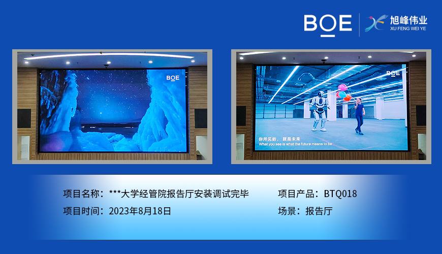 承德***大学经管院报告厅安装调试完毕