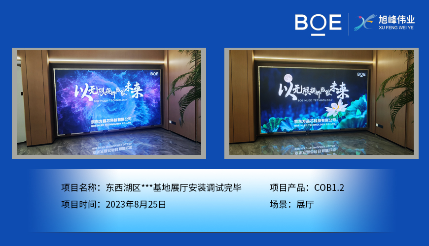 东方东西湖区***基地展厅COB1.2安装调试完毕