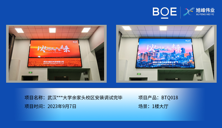 铁岭武汉***大学余家头校区1楼大厅BTQ018安装调试完毕