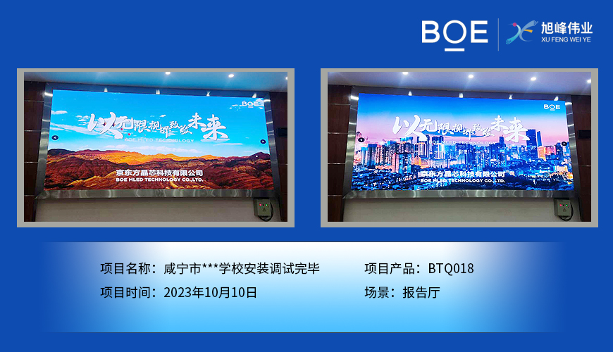 信阳咸宁市**学校报告厅BTQ018安装调试完毕