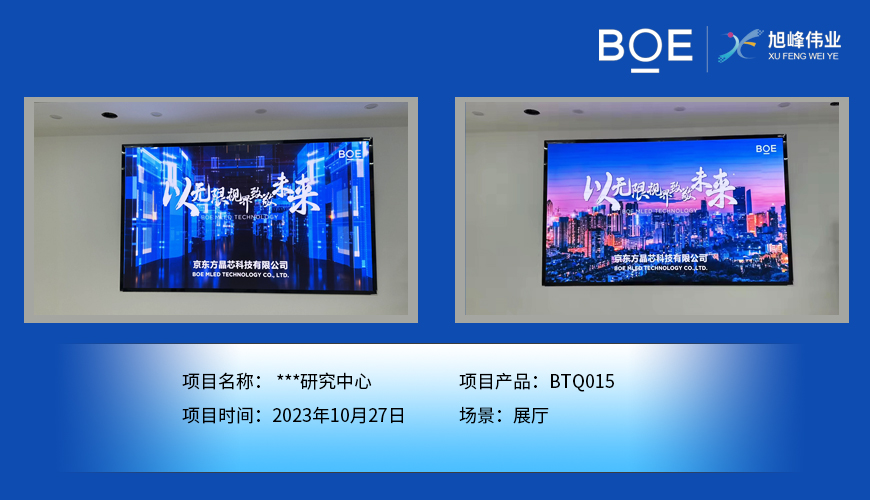 自贡**研究中心展厅BTQ015安装调试完毕（1）