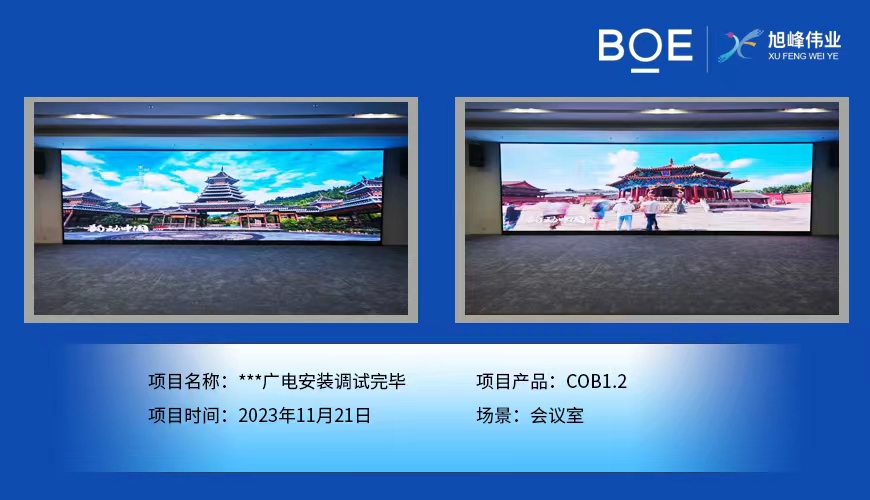 宁波**广电会议室COB1.2安装调试完毕