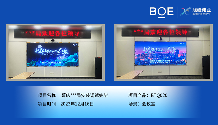 河源葛店**局会议室BTQ020安装调试完毕