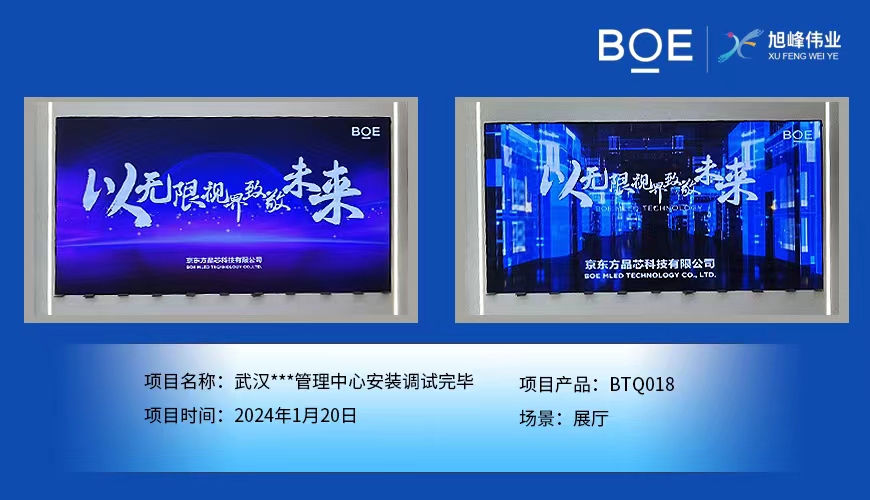 三亚武汉***管理中心展厅BTQ018安装调试完毕