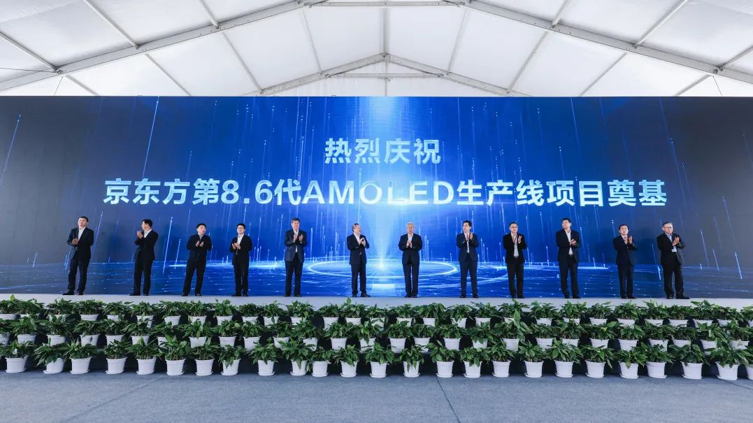 镇江特别关注 | BOE（京东方）国内首条第8.6代AMOLED生产线奠基 推动中国OLED显示产业再飞跃