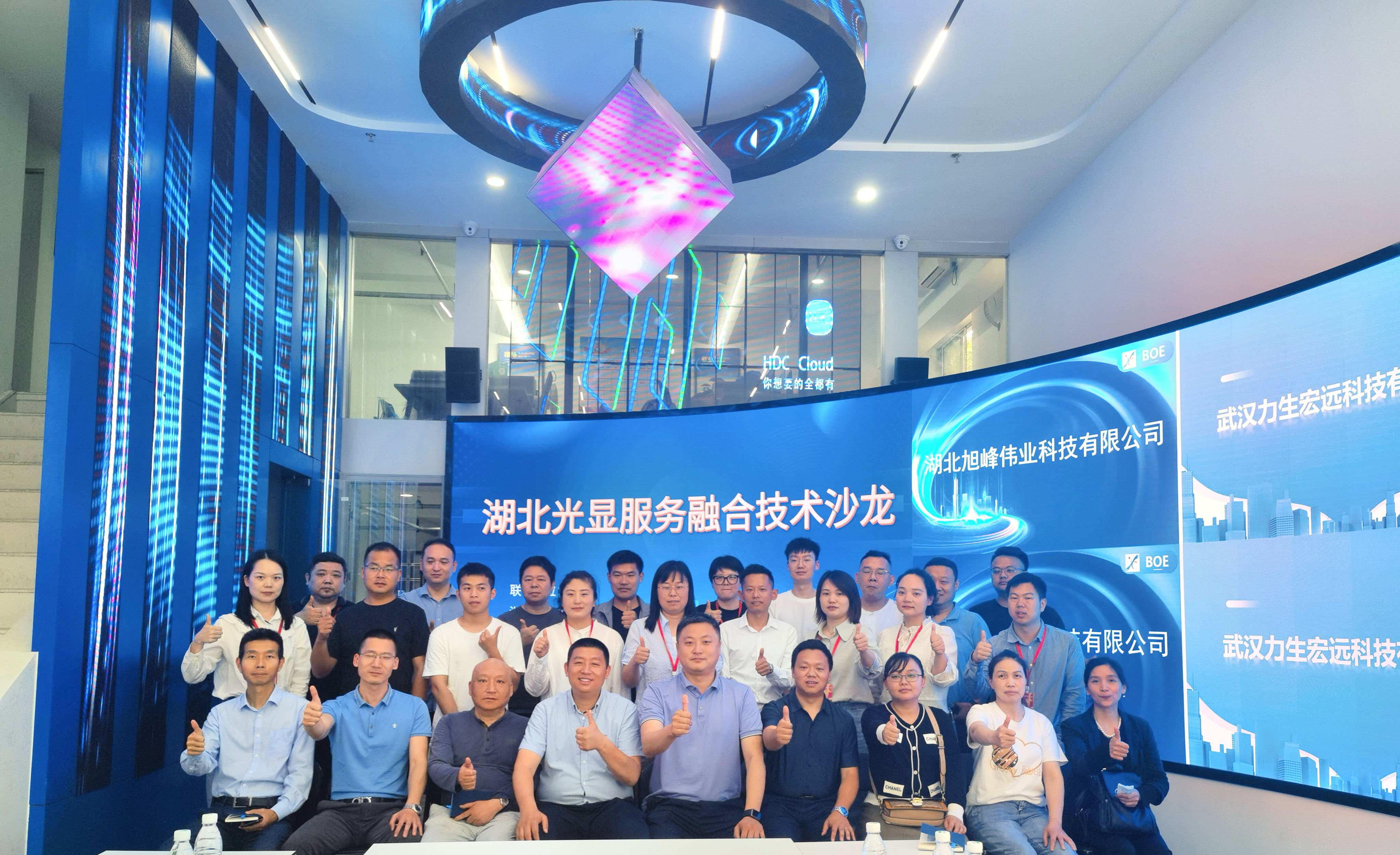 承德【聚势共生】4月23日湖北光显服务融合技术沙龙会活动第四期圆满落幕！