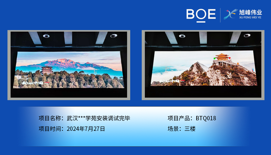 黔南武汉***学苑安装调试完毕