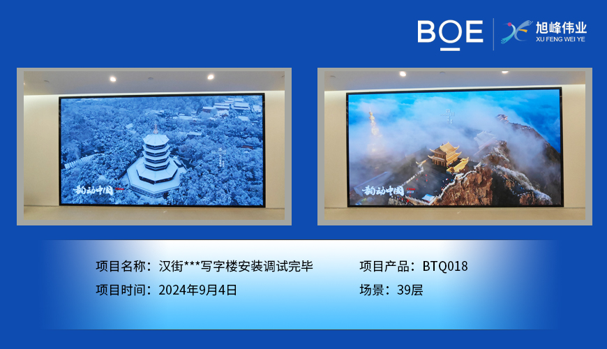 东方汉街***写字楼安装调试完毕