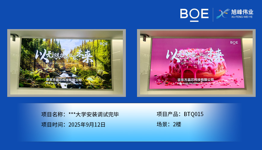 ***大学安装调试完毕
