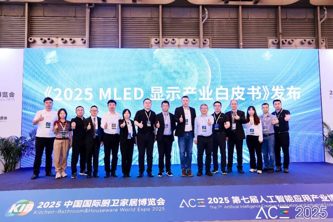 显领未来 | BOE MLED亮相 2025 CMMA年会 共探MLED产业新未来