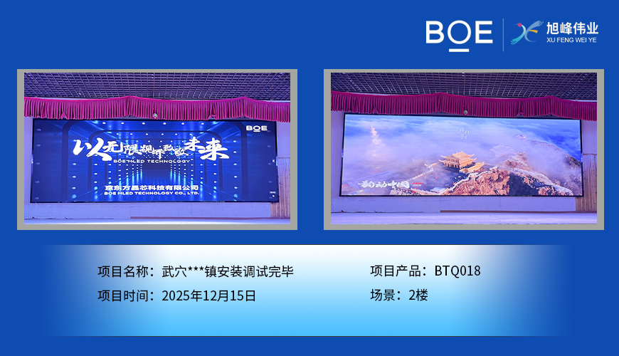 武穴***镇安装调试完毕