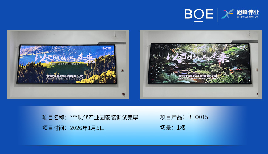 ***现代产业园安装调试完毕