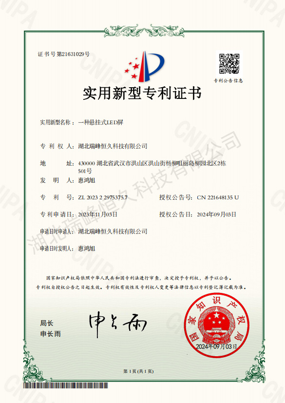 一种悬挂式LED屏
