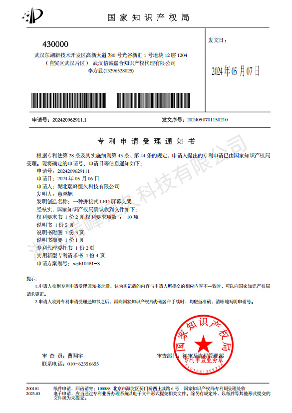 一种拼接式LED屏幕支架