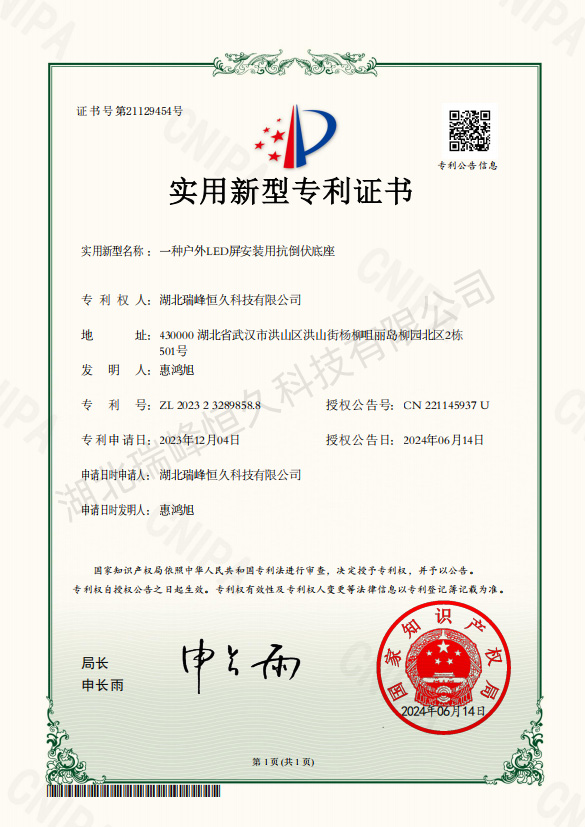 一种户外LED屏安装用抗倒伏底座