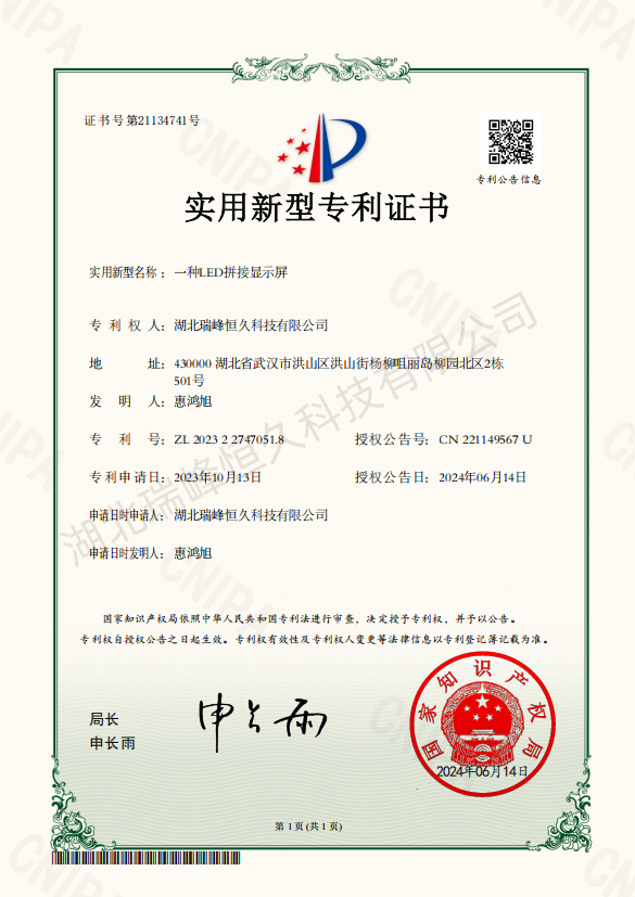 一种LED拼接显示屏