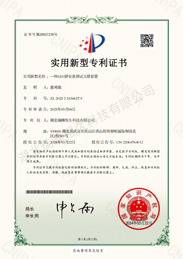 一种LED屏安装调试支撑装置