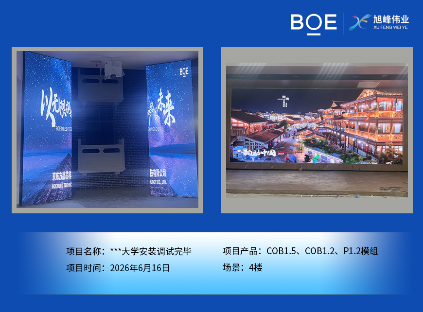 ***大学安装调试完毕