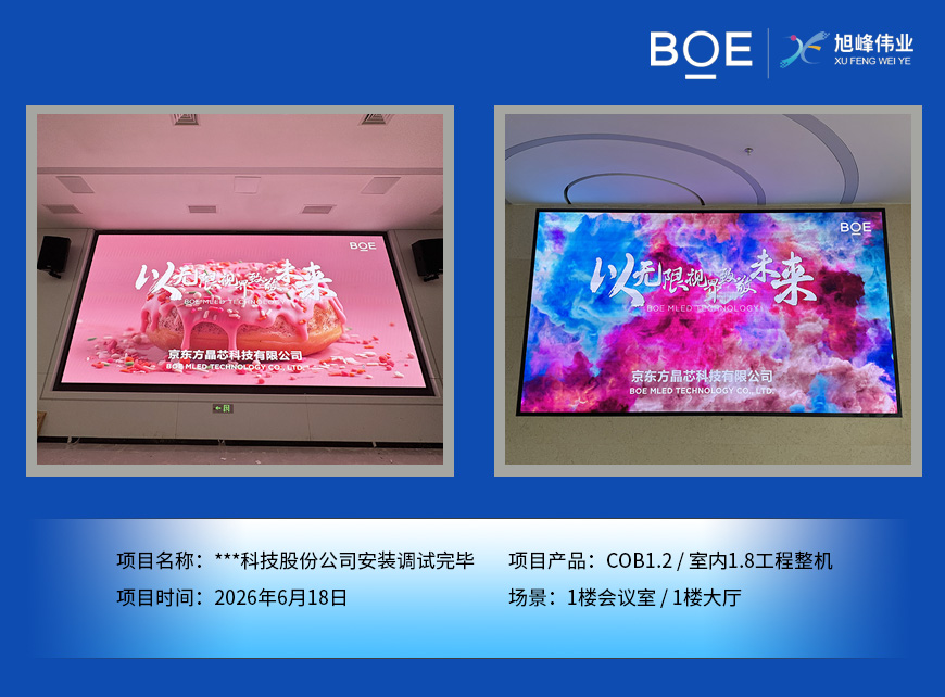 ***科技股份公司安装调试完毕