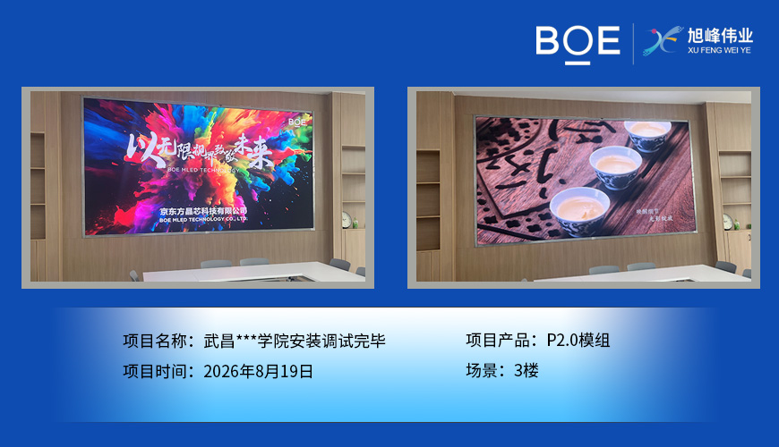 武昌***学院安装调试完毕