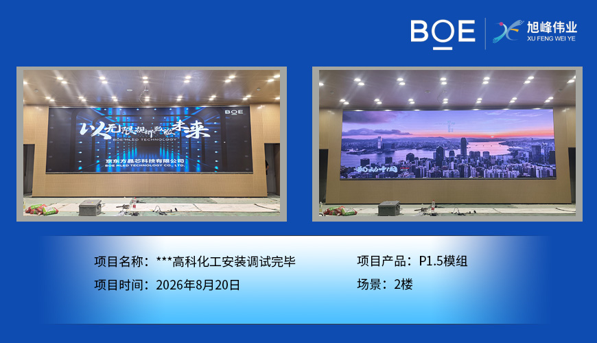 ***高科化工安装调试完毕