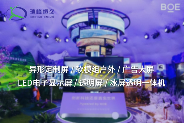 台州软模组：灵活多变的显示解决方案